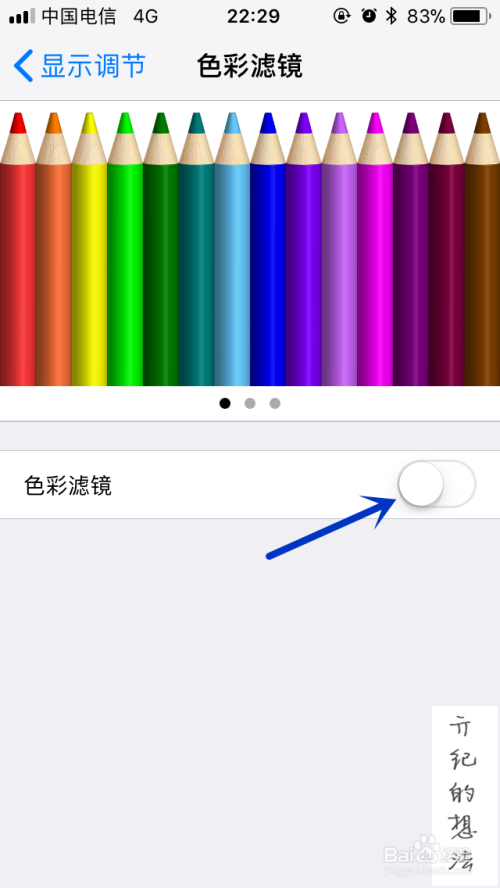 iOS 11技巧092:iPhone如何打开色彩滤镜