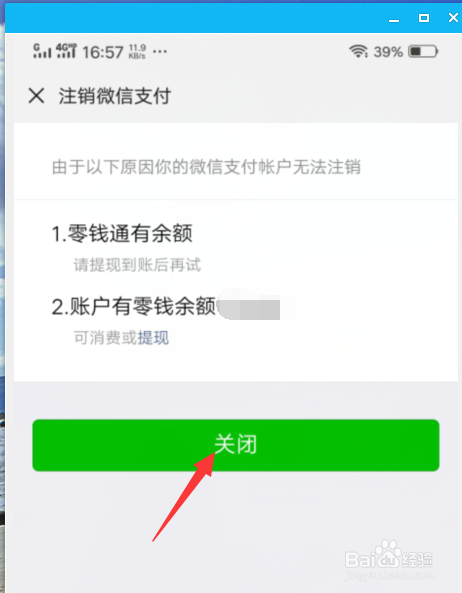 微信怎样注销微信支付