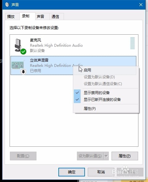 如何设置WIN10内录声音