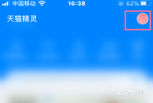 天猫精灵双重认证保护怎么设置