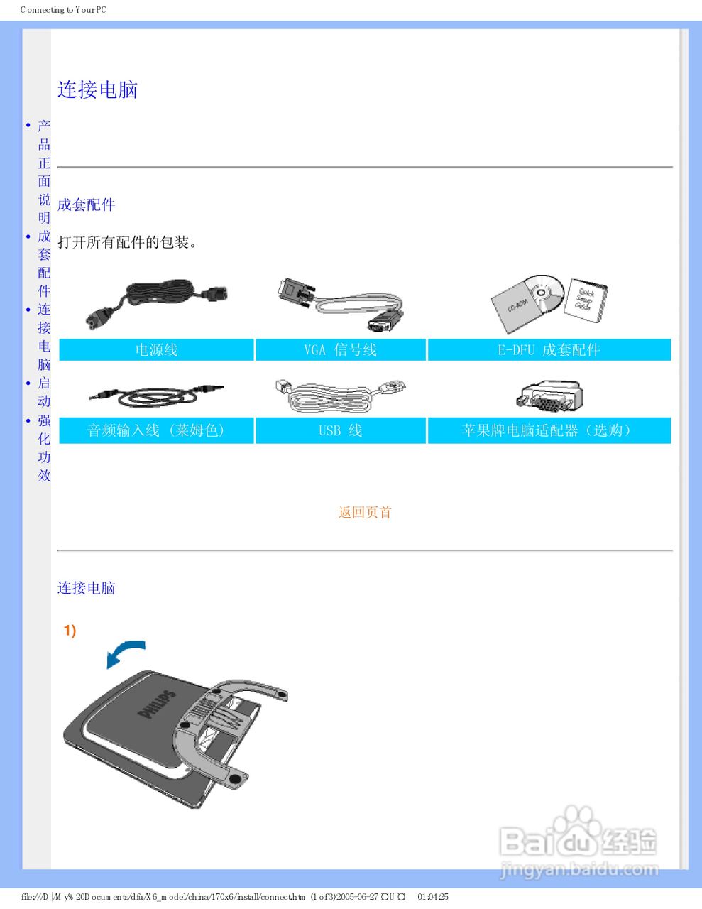 飞利浦170X6FW/93液晶显示器使用说明书:[7]