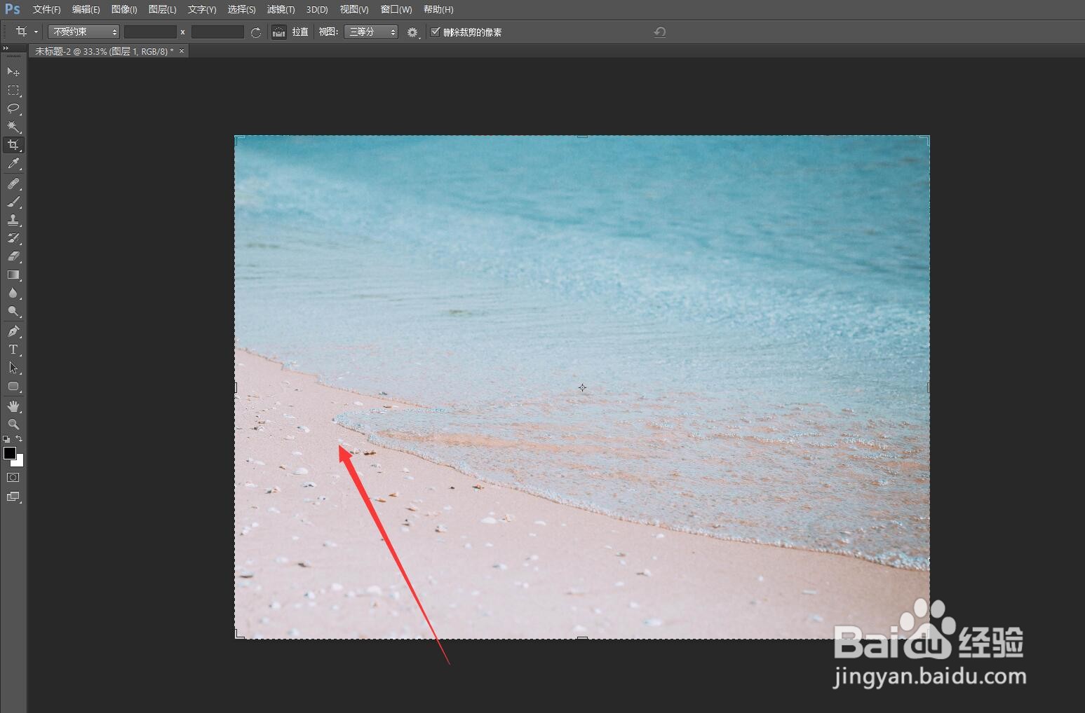 ps如何去掉不要的部分