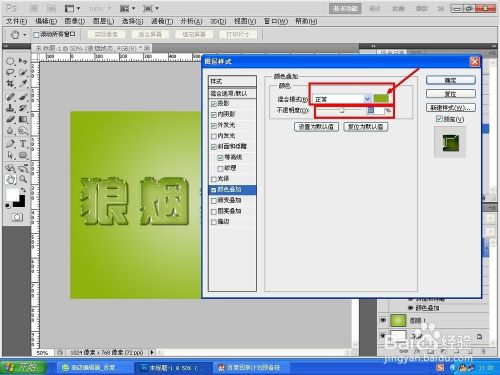 在ps中如何制作漂亮的翡翠字体