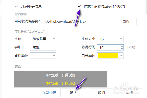 酷我音乐播放外语歌时显示译文歌词怎么关闭