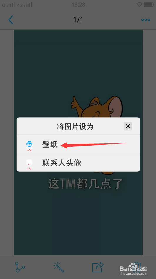 手机图片怎么设置成锁屏
