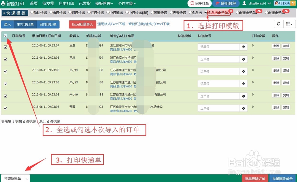 菜鸟电子面单的打印软件使用方法