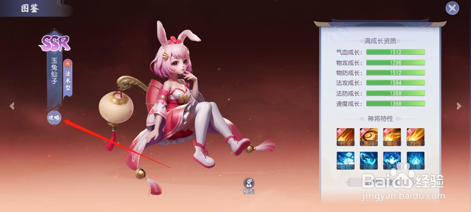少年仙界传怎样查看玉兔仙子的攻略