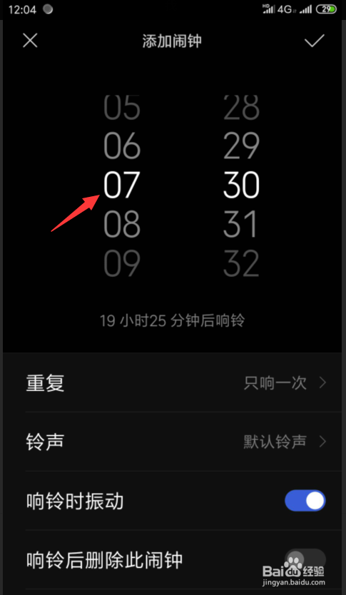小米手机怎样设置动态闹钟提醒