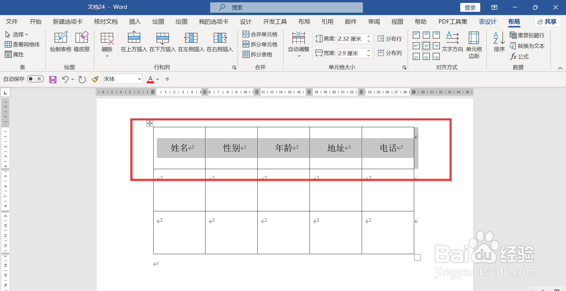 word表格文字怎么居中