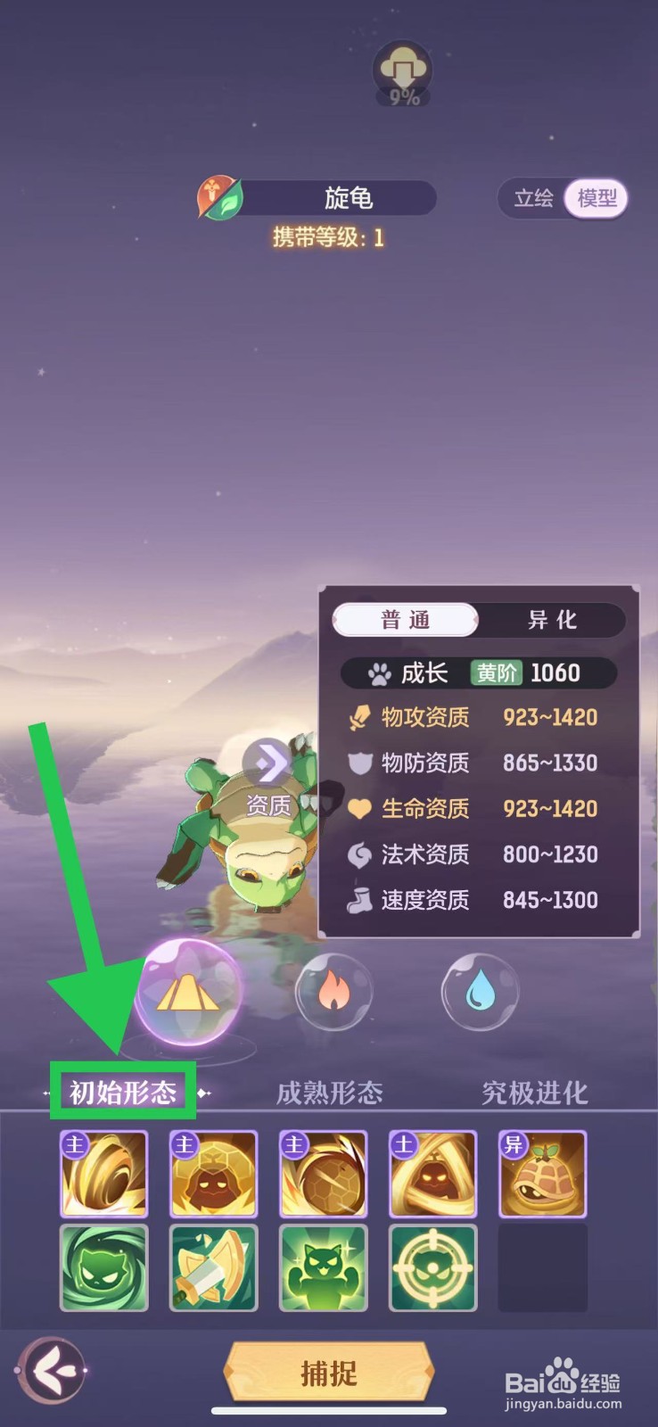 长安幻想怎么查看旋龟的初始形态