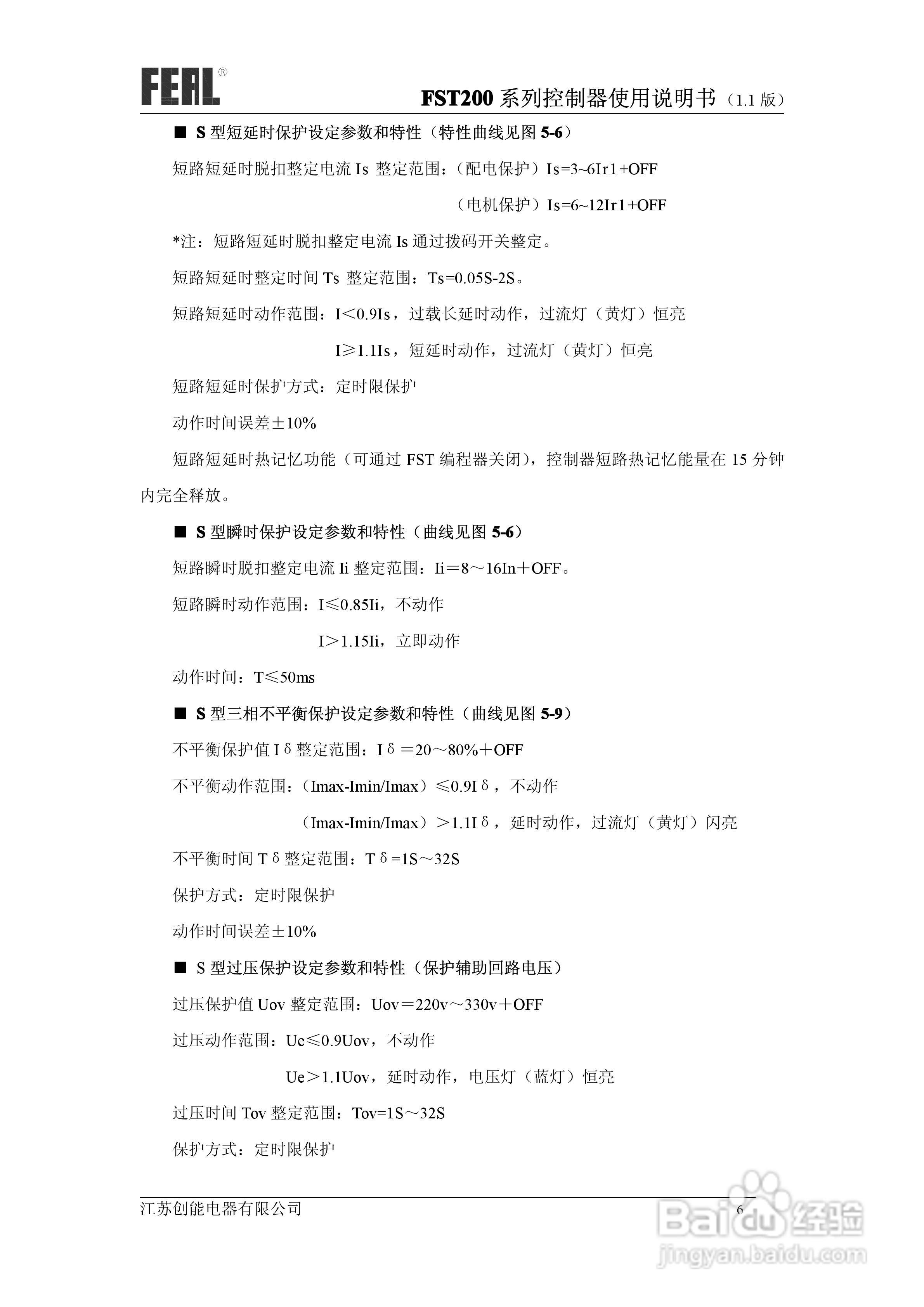 FST200系列控制器使用说明书1.1:[1]