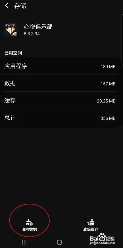 心悦俱乐部怎样清除数据