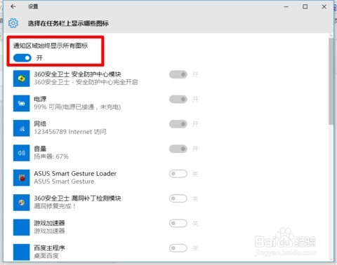 怎么隐藏Win10右下角图标
