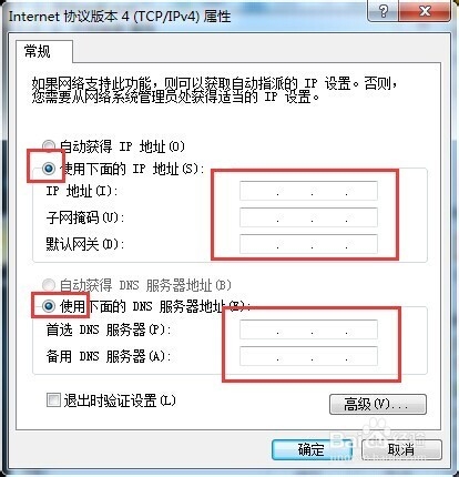 win7怎么设置ip地址