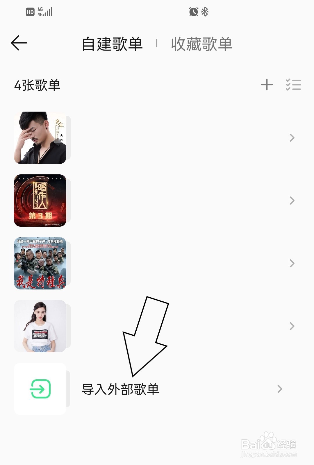 QQ音乐如何导入外部歌单