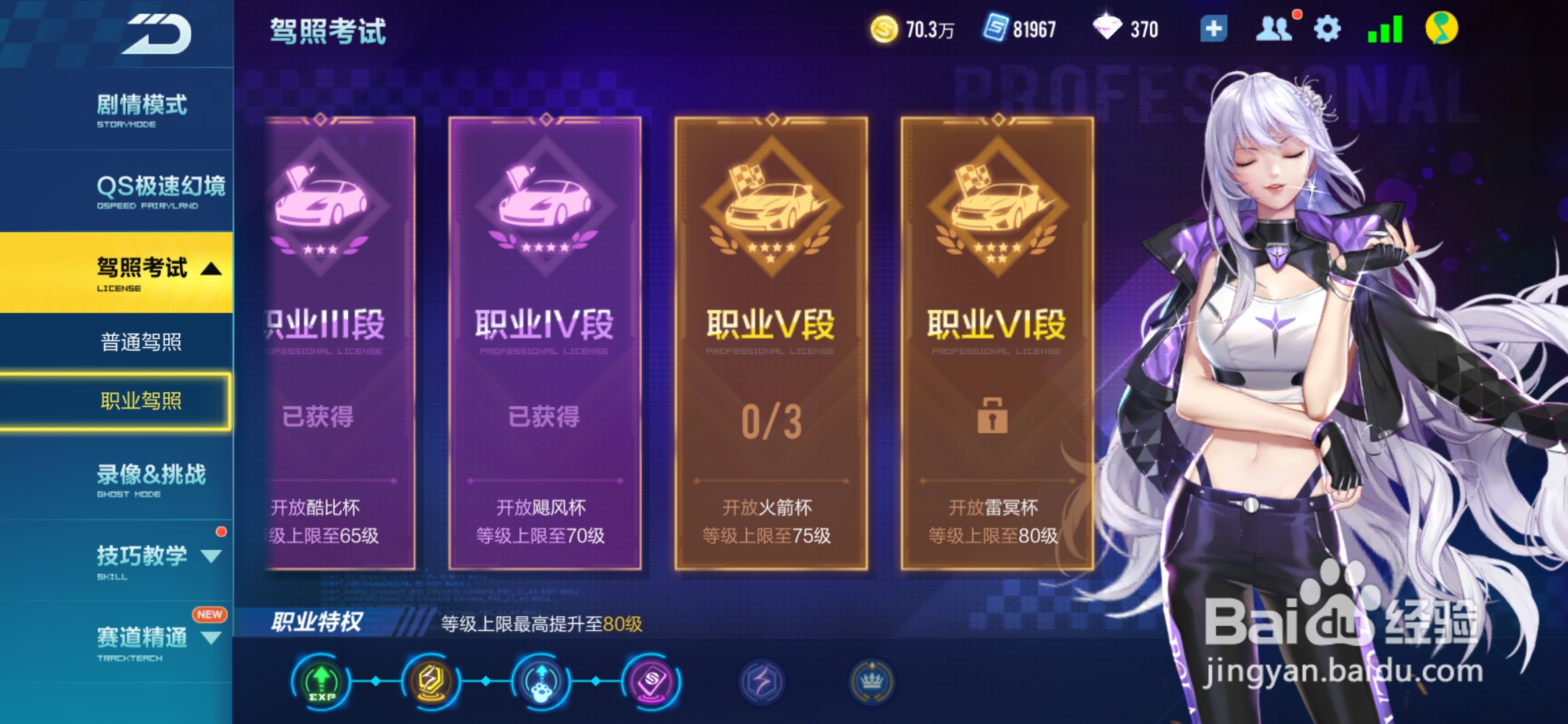 qq飞车手游怎样获取驾照