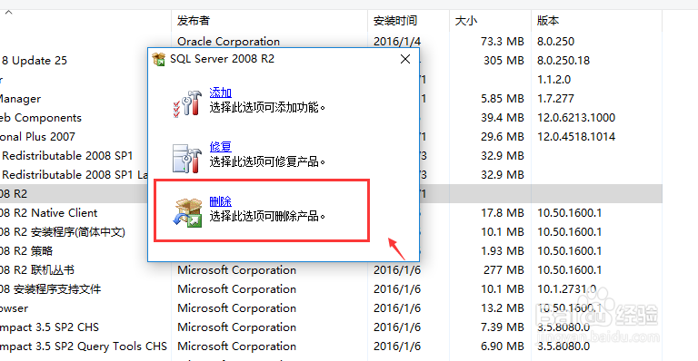 卸载SQL server2008的方法
