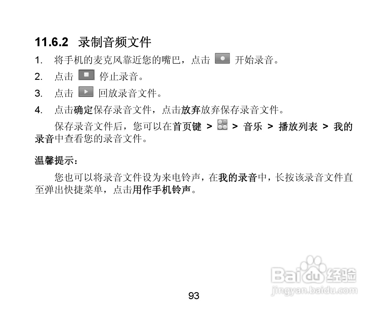 中兴 V880手机说明书:[10]