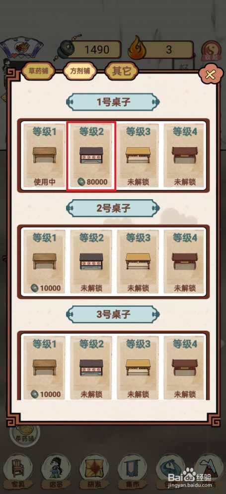 《中药铺子》如何解锁桌子