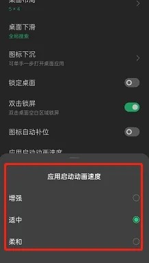 opporeno7更改应用动画速度的方法