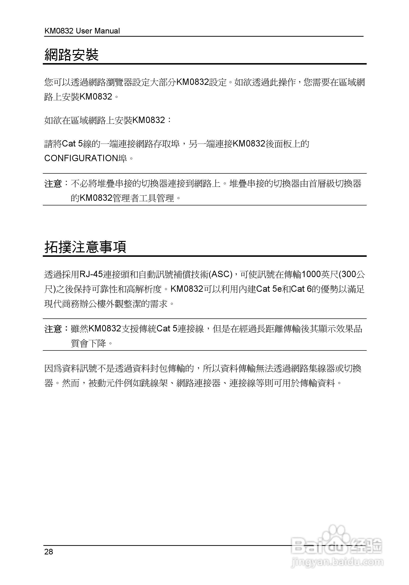 Matrix KVM 切换器KM0832 使用者说明书:[4]