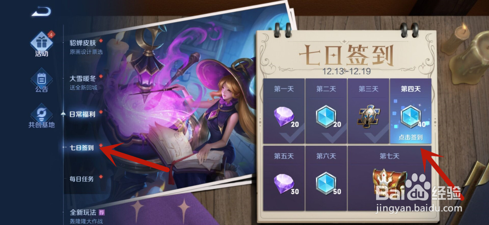 王者荣耀怎么领取签到奖励