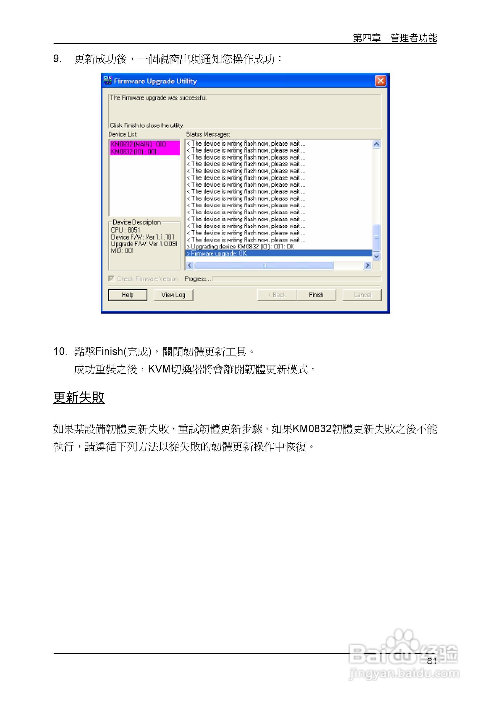 Matrix KVM 切换器KM0832 使用者说明书:[10]