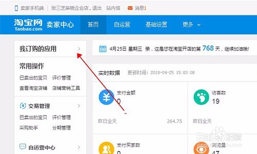 淘宝天猫限制恶意买家在全店下单方法