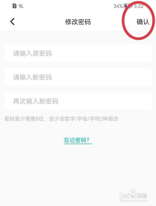 Soul怎么修改密码