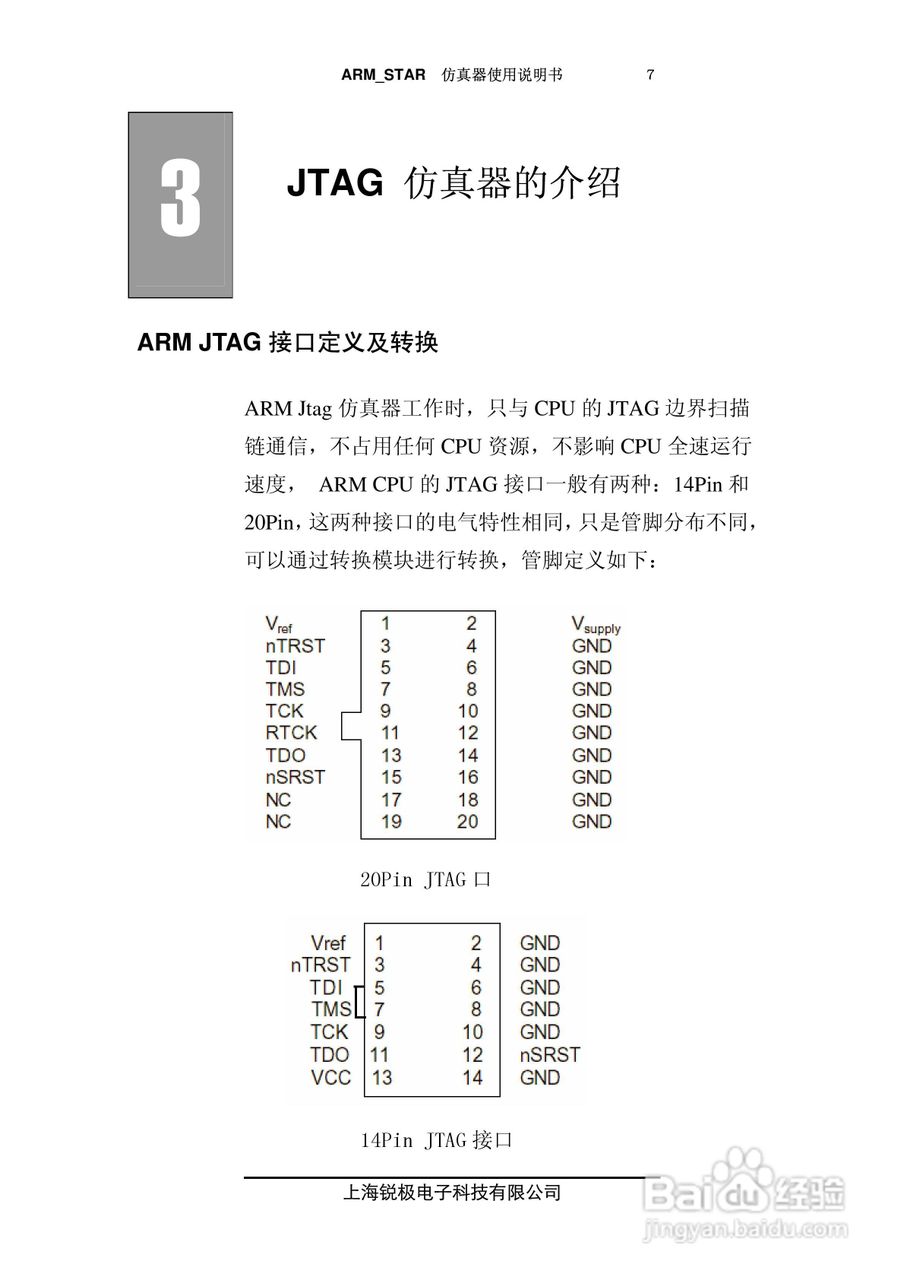 ARM-STAR仿真器使用说明书:[1]