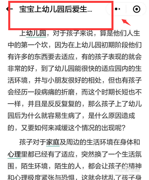 怎么用微信小程序查询育儿教育知识