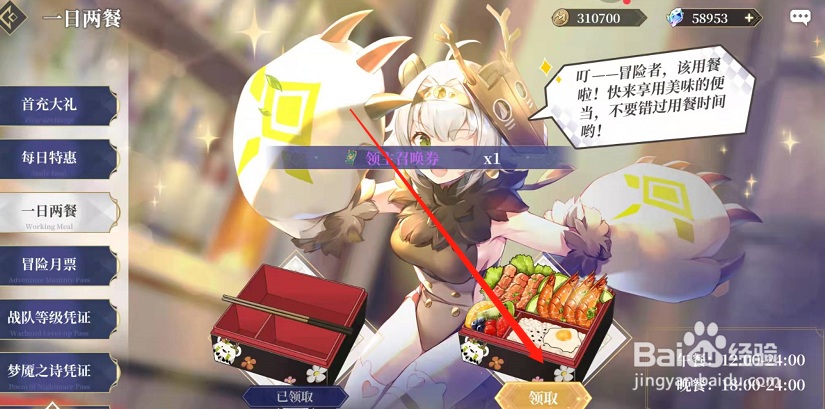 终焉誓约手游如何领取午餐晚餐