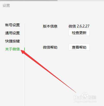 微信如何升级最新版本