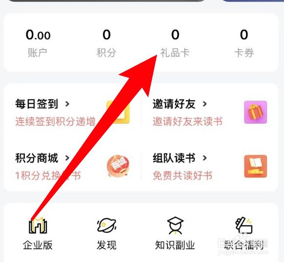 帆书app怎么购买礼品卡