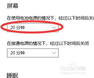 win10怎么调整电脑屏幕黑屏时间