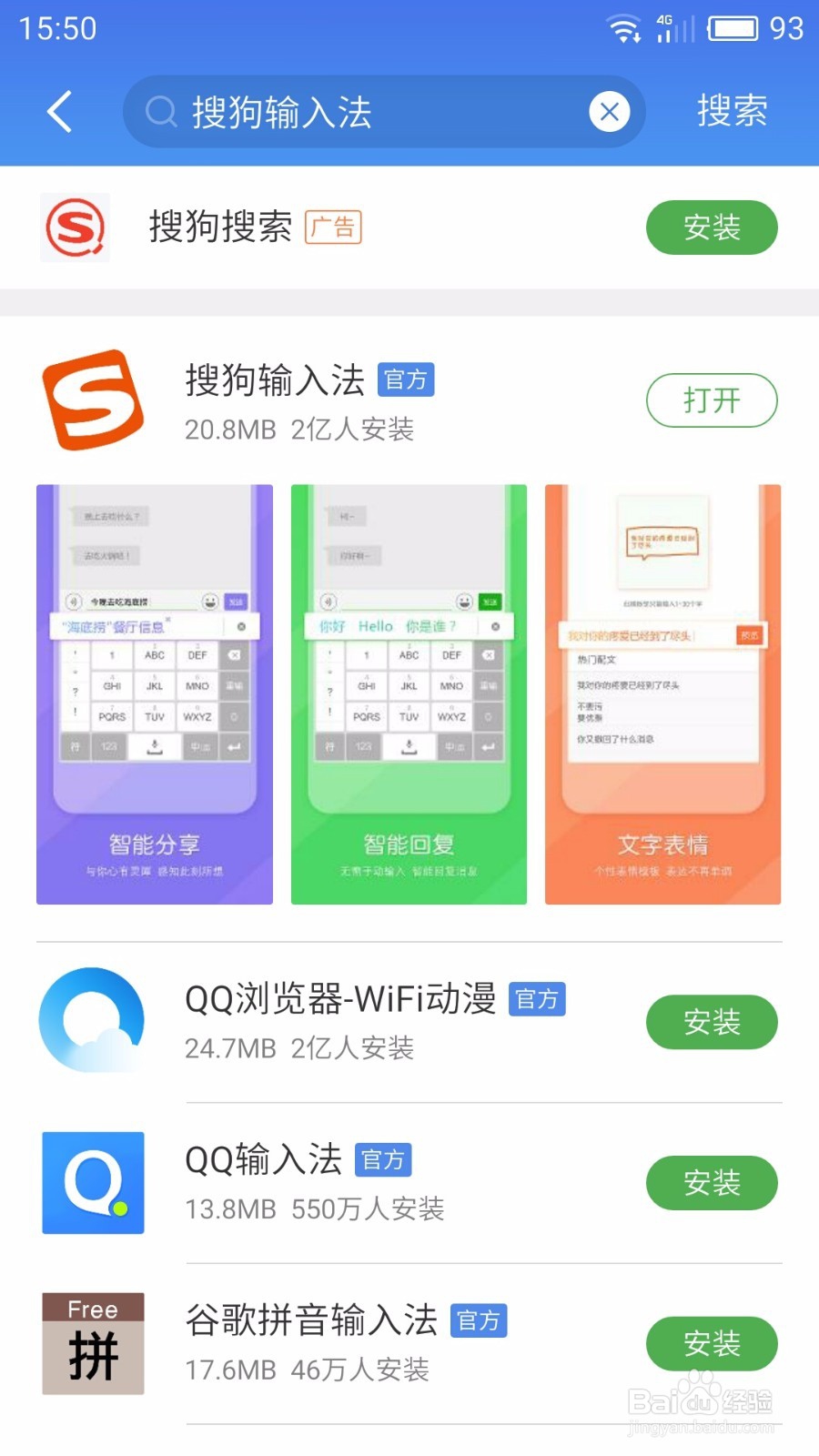 手机搜狗输入法如何获取表情