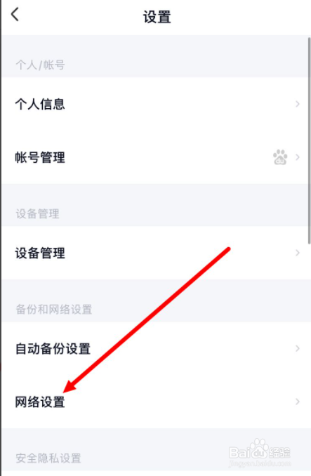 百度网盘怎么开启使用手机流量备份照片