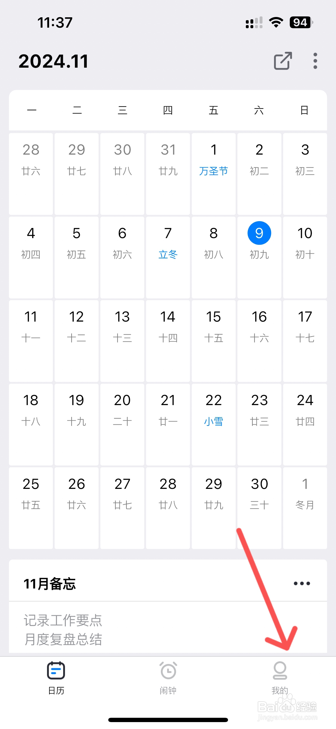 日历排班怎么设置日历显示上下月