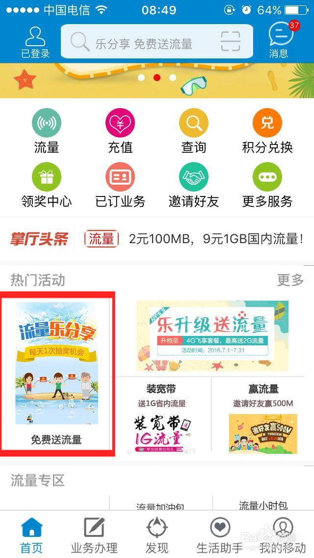 安徽移动抢流量、送流量活动怎么参加