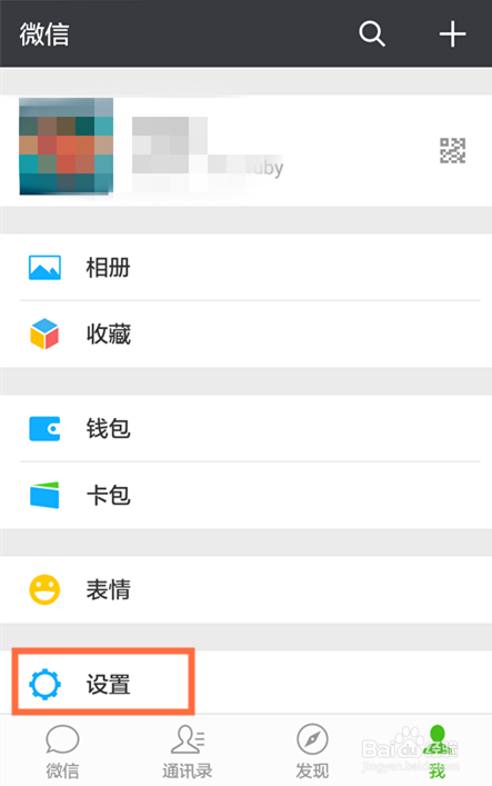 如何更换微信聊天背景