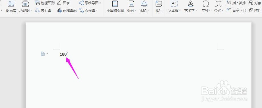 Word中度数（°）符号怎么打出来？