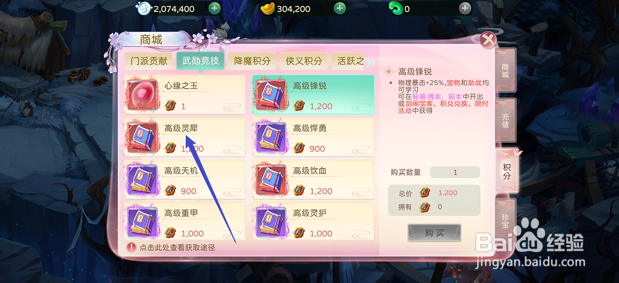 蜀境传说的高级灵犀在哪里可以买到
