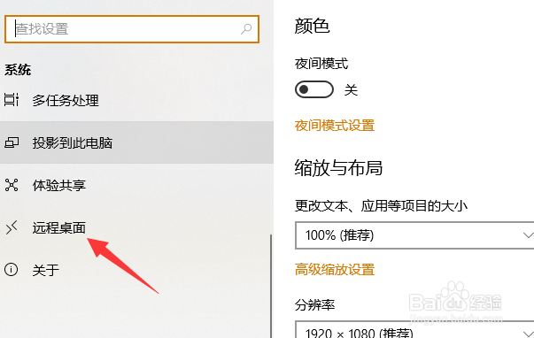 win10怎么禁止远程桌面