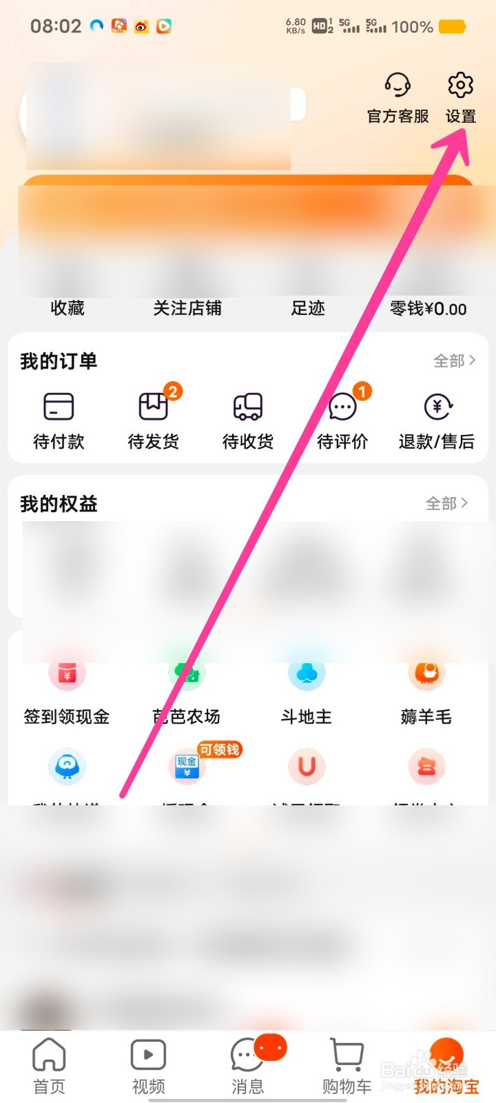 淘宝如何打开点赞的音效