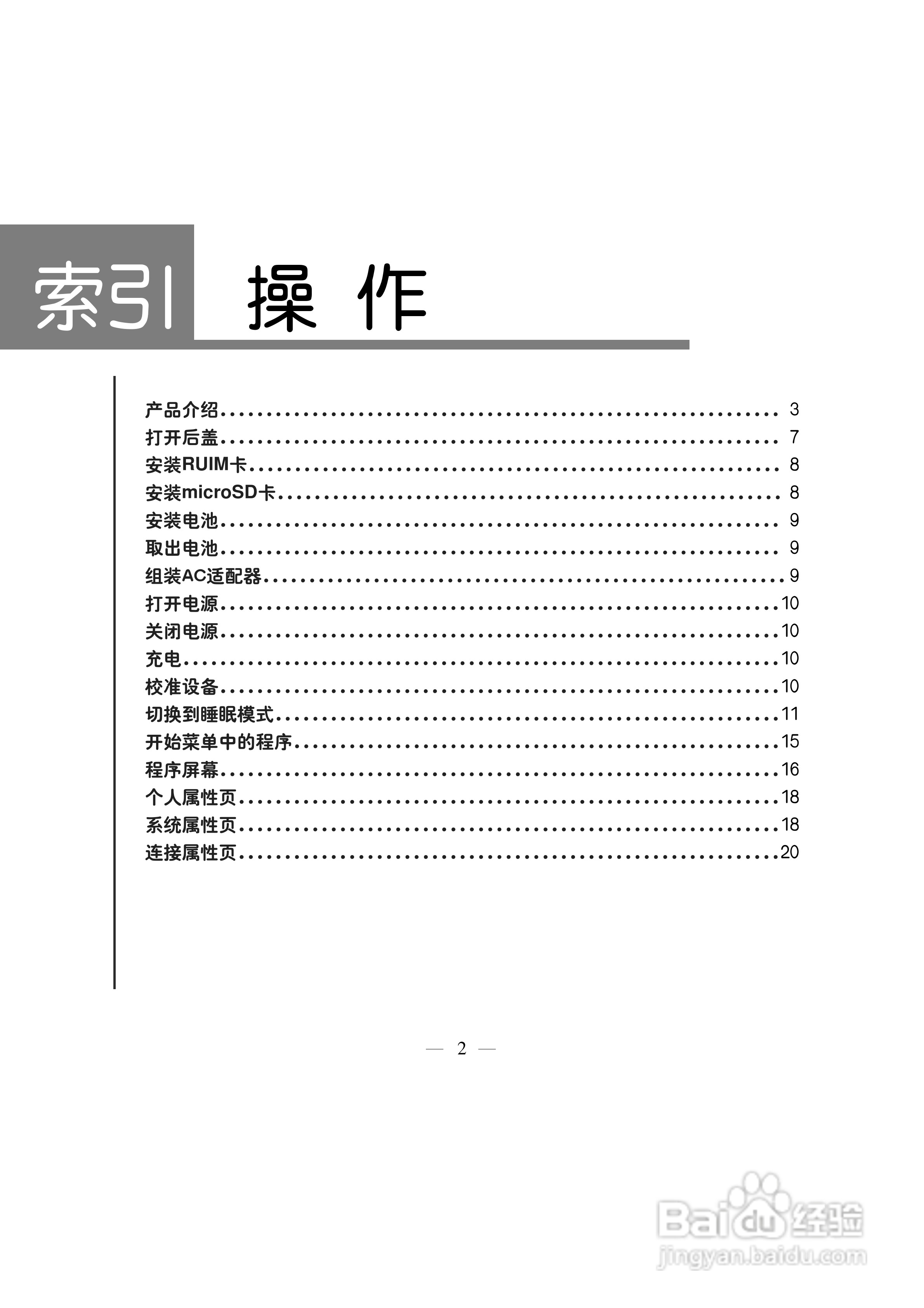 多普达S500手机使用说明书:[2]