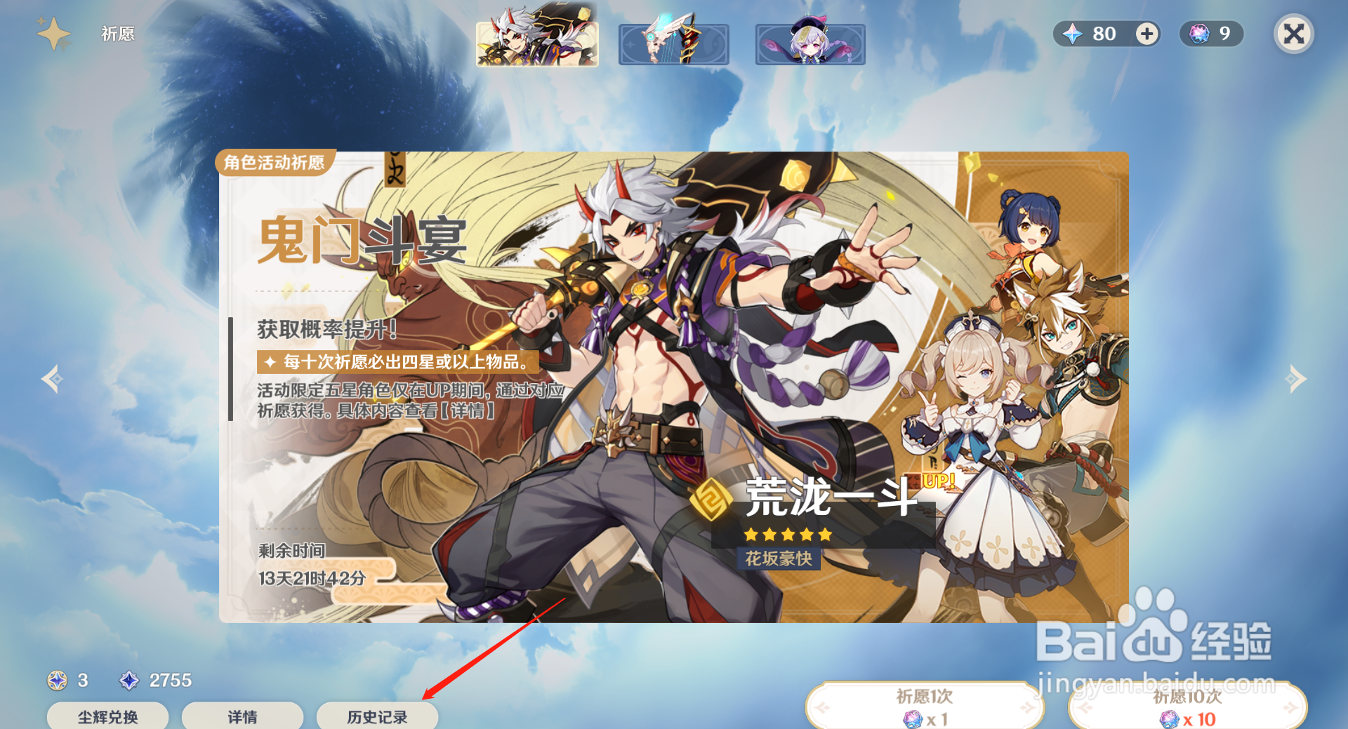 原神抽卡距离上次五星的抽卡次数怎么看