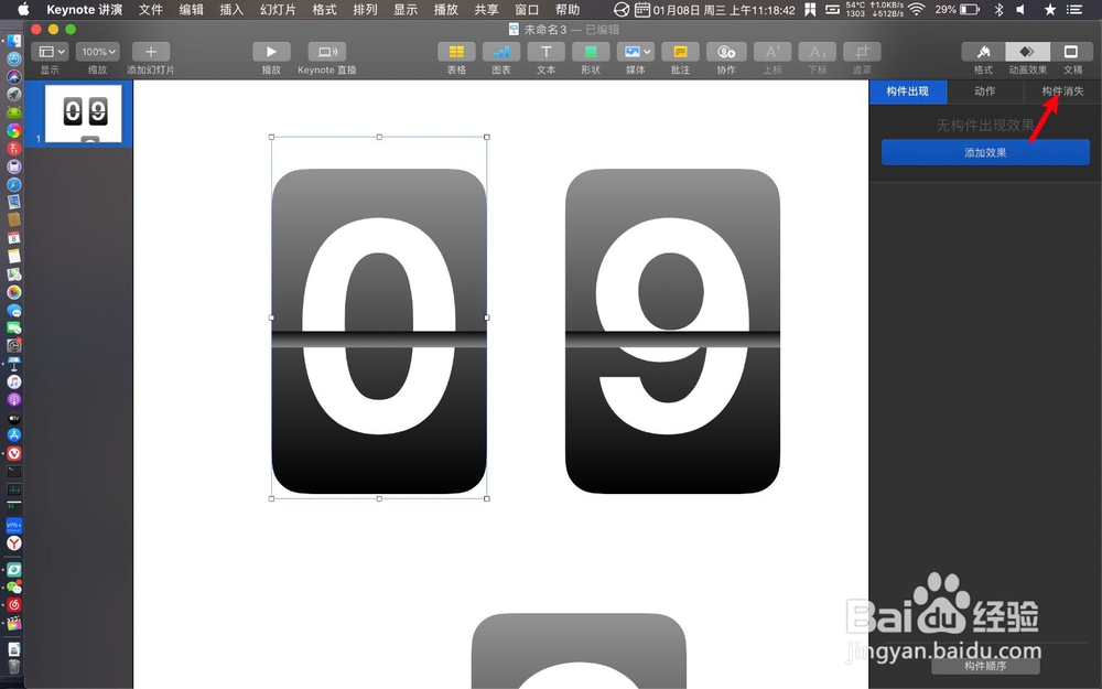 keynote怎么给数字翻牌加上翻牌效果