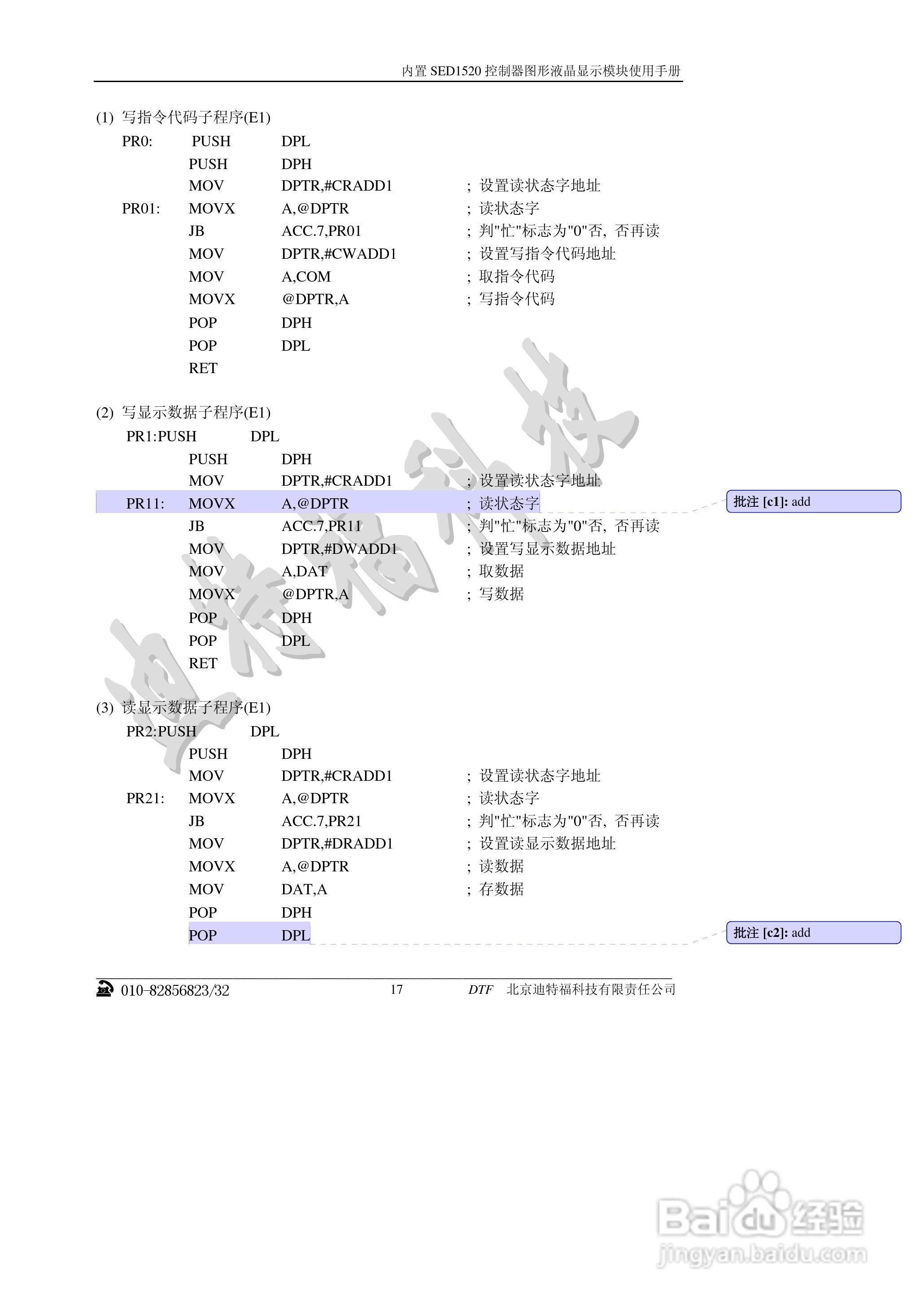 迪特福科技SED1520点阵图形式控制器使用手册:[2]