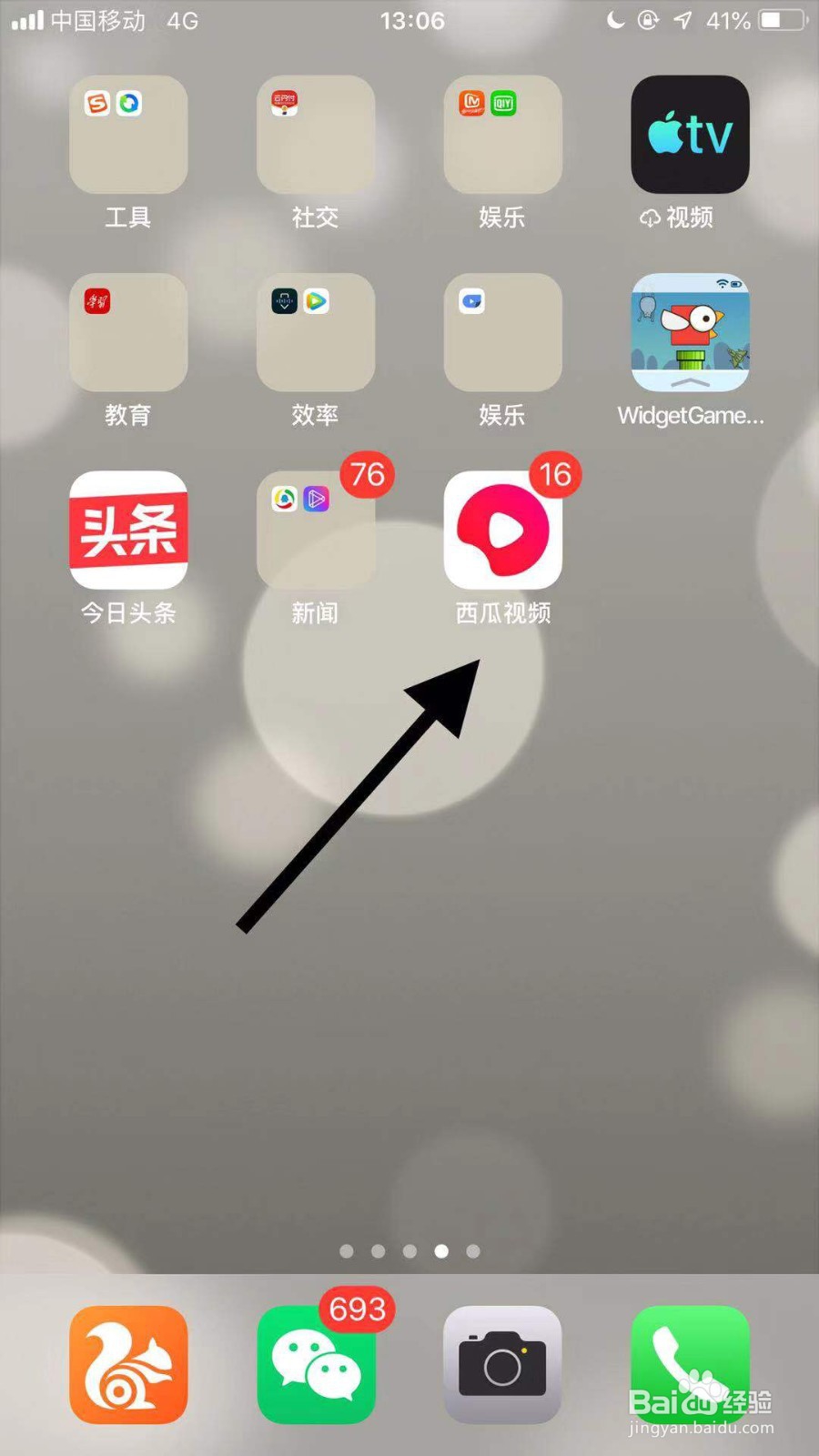 西瓜视频如何修改自己的个性签名