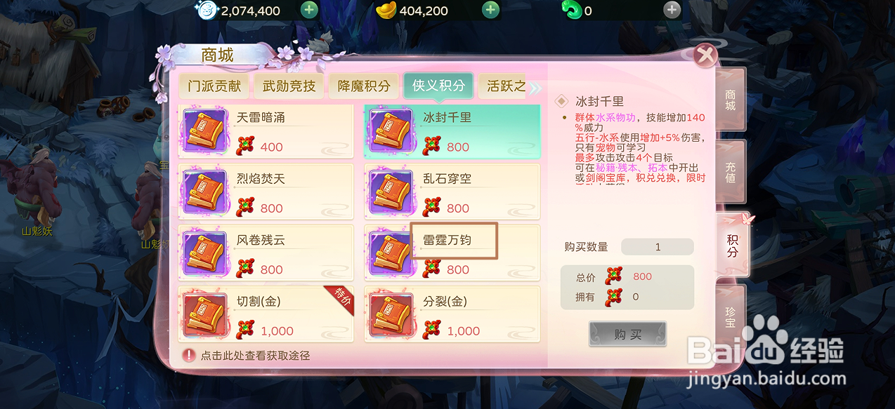 在蜀境传说中哪里可以买到雷霆万钧